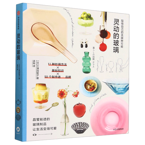 光与影的诗篇 三津间智子的玻璃艺术世界