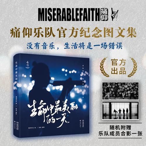 不只是摇滚 痛仰乐队官方纪念图文集的重量与温度
